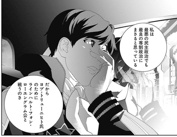 銀河英雄伝説（20）p.84